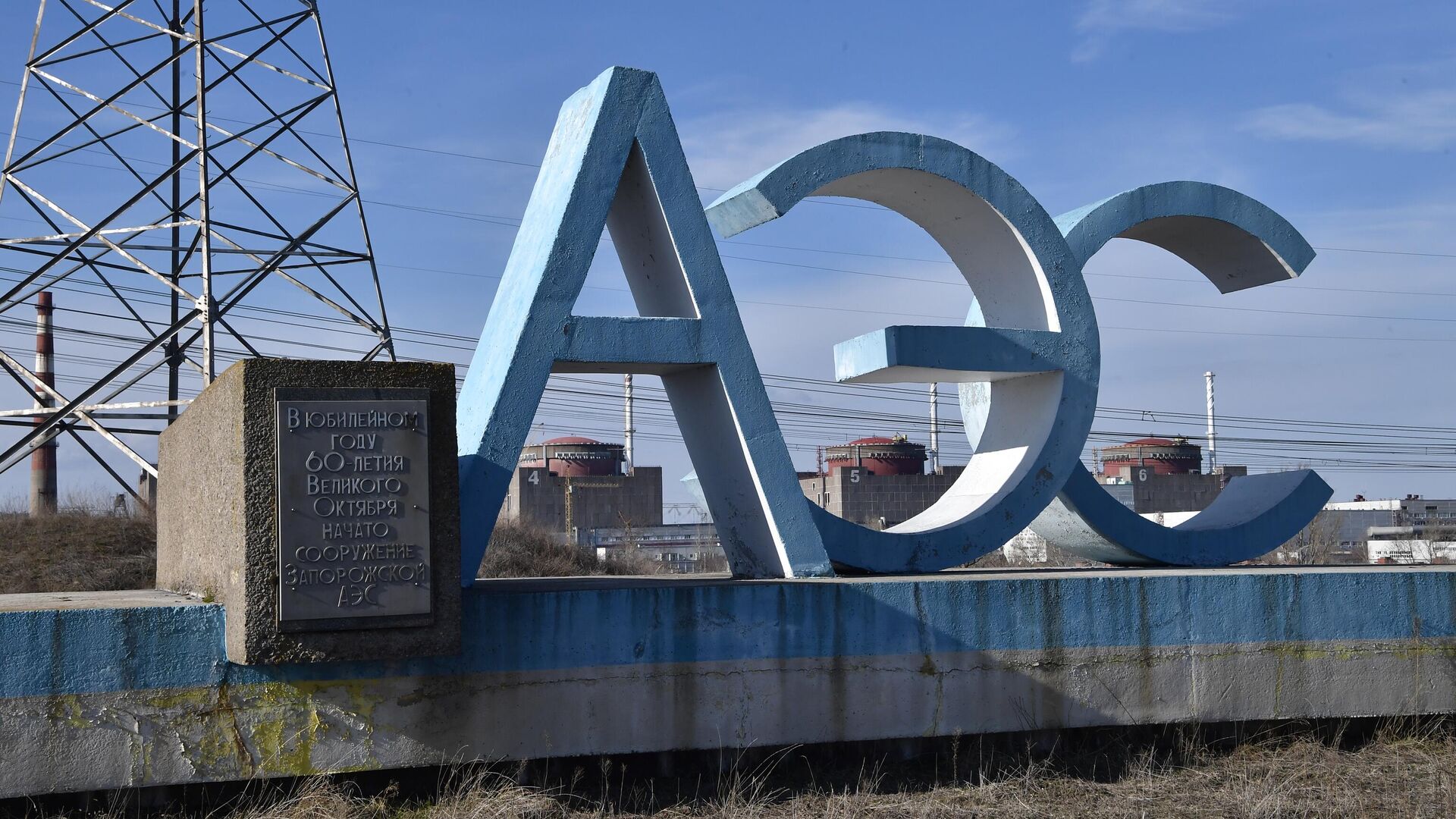 "Росатом" прокомментировал атаки ВСУ на объекты мирного атома